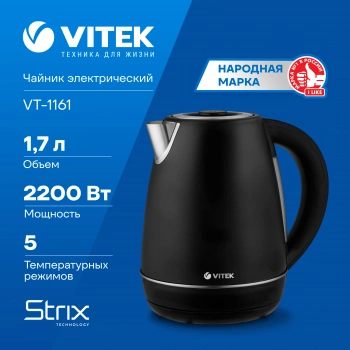 Чайник электрический Vitek VT-1161