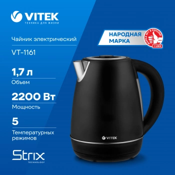 Чайник электрический Vitek VT-1161