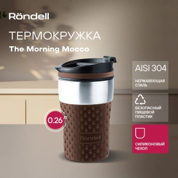 Термокружка для напитков Rondell The Morning Mocco RDS-1162