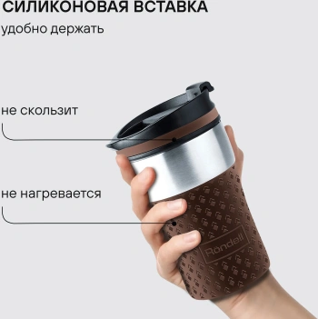 Термокружка для напитков Rondell The Morning Mocco RDS-1162