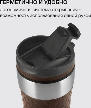 Термокружка для напитков Rondell The Morning Mocco RDS-1162