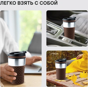 Термокружка для напитков Rondell The Morning Mocco RDS-1162