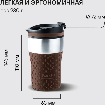 Термокружка для напитков Rondell The Morning Mocco RDS-1162
