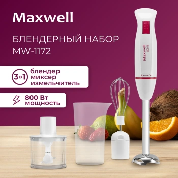 Блендер погружной Maxwell MW-1172