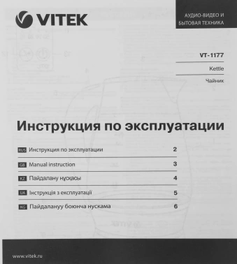 Чайник электрический Vitek VT-1177