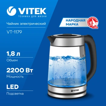Чайник электрический Vitek VT-1179