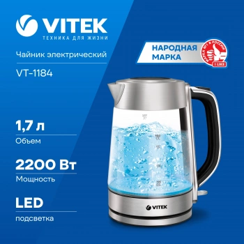 Чайник электрический Vitek VT-1184