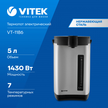 Термочайник VITEK  VT-1186