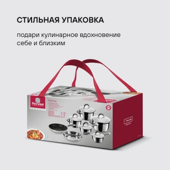 Набор посуды Rondell Flamme RDS-1187