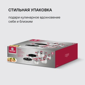 Набор посуды Rondell Savvy RDS-1189