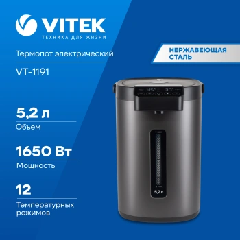 Термопот Vitek VT-1191