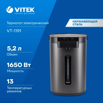 Термопот Vitek VT-1191