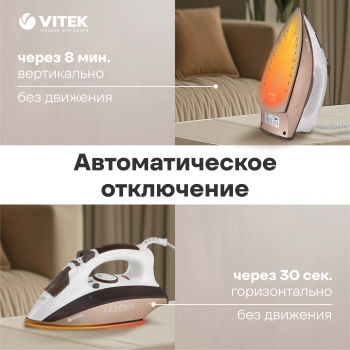 Утюг Vitek VT-1209