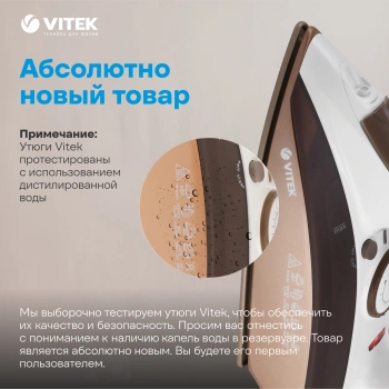 Утюг Vitek VT-1209