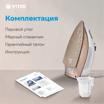 Утюг Vitek VT-1209