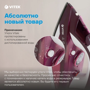 Утюг Vitek VT-1215
