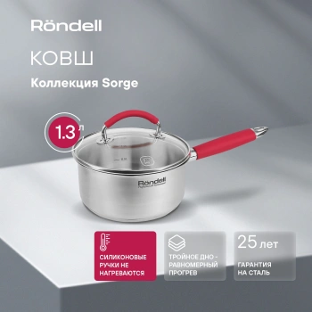 Ковш Rondell Sorge RDS-1218