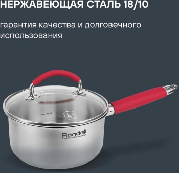 Ковш Rondell Sorge RDS-1218