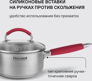 Ковш Rondell Sorge RDS-1218