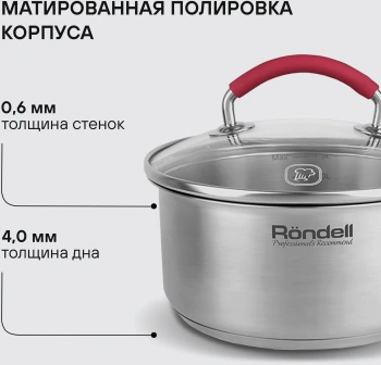 Ковш Rondell Sorge RDS-1218