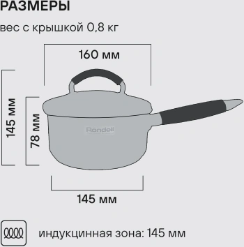 Ковш Rondell Sorge RDS-1218