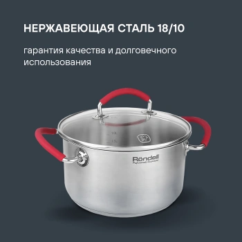 Кастрюля Rondell Sorge RDS-1219