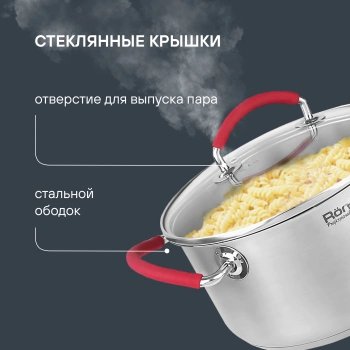 Кастрюля Rondell Sorge RDS-1219