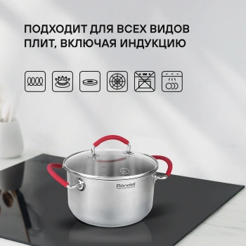 Кастрюля Rondell Sorge RDS-1219