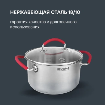 Кастрюля Rondell Sorge RDS-1220