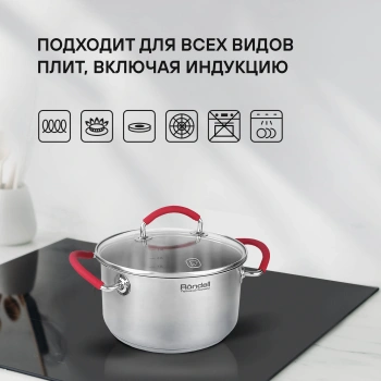 Кастрюля Rondell Sorge RDS-1220