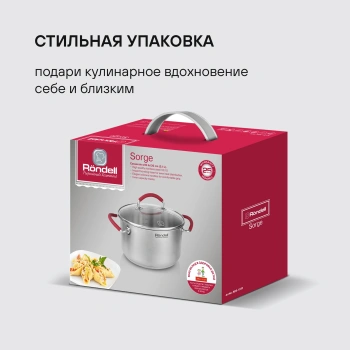 Кастрюля Rondell Sorge RDS-1220