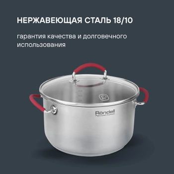 Кастрюля Rondell Sorge RDS-1221