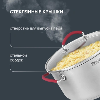 Кастрюля Rondell Sorge RDS-1221