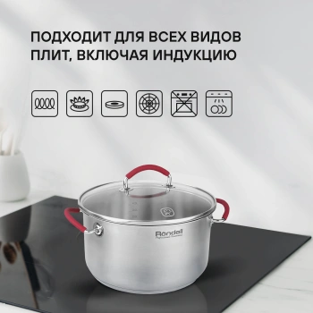 Кастрюля Rondell Sorge RDS-1221