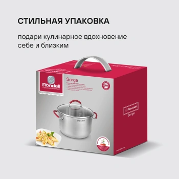 Кастрюля Rondell Sorge RDS-1221