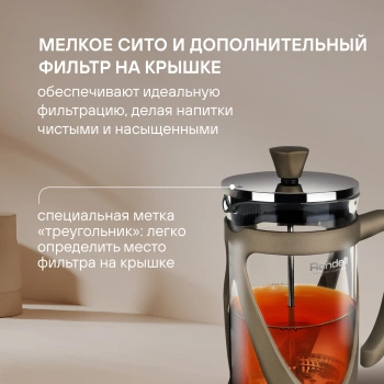 Френч-пресс Rondell Impressia Bronze  RDS-1234