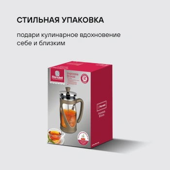 Френч-пресс Rondell Impressia Bronze  RDS-1234
