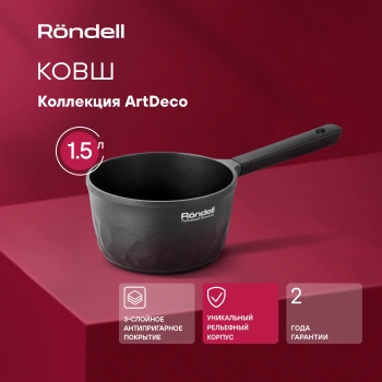 Ковш Rondell ArtDeco RDA-1253