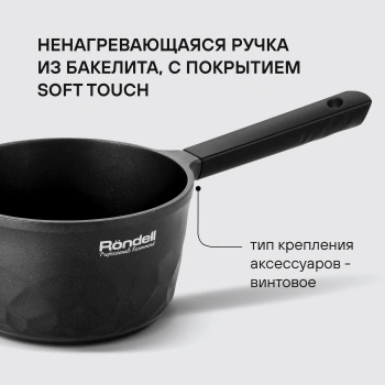Ковш Rondell ArtDeco RDA-1253