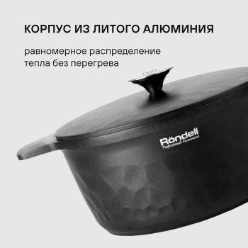 Кастрюля Rondell ArtDeco RDA-1254