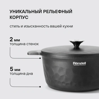 Кастрюля Rondell ArtDeco RDA-1254