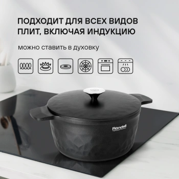 Кастрюля Rondell ArtDeco RDA-1254