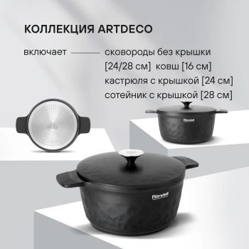 Кастрюля Rondell ArtDeco RDA-1254
