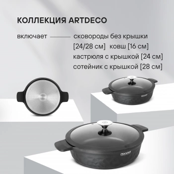 Сотейник Rondell ArtDeco RDA-1255