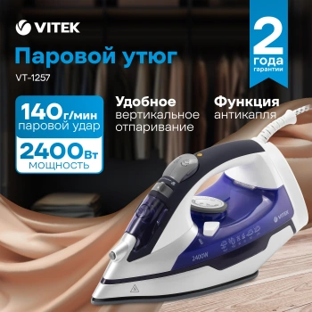 Утюг Vitek VT-1257