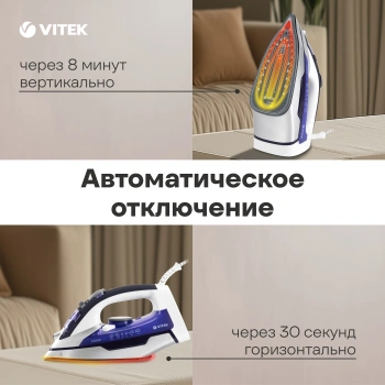 Утюг Vitek VT-1257