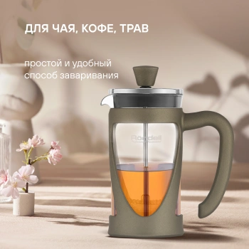 Френч-пресс Rondell Impressia Bronze  RDS-1258