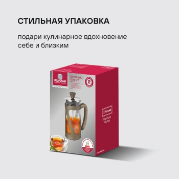Френч-пресс Rondell Impressia Bronze  RDS-1258
