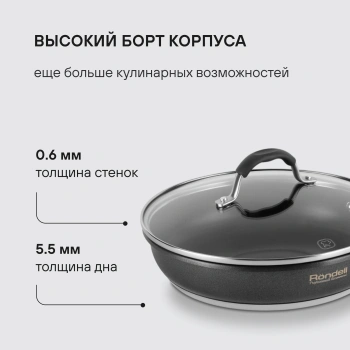 Сковорода Rondell Stern RDS-1264