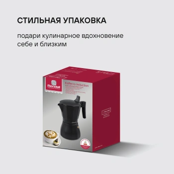Кофеварка гейзерн. Rondell Kafferro RDA-1275